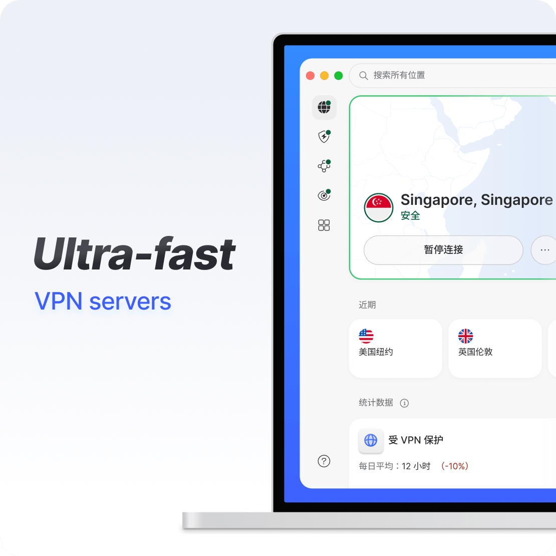 笔记本电脑上的 轻蜂VPN 应用界面展示超快的 VPN 连接。